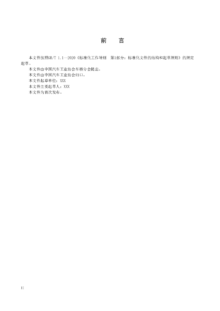 T/CAAMTB 174-2023 标准预览