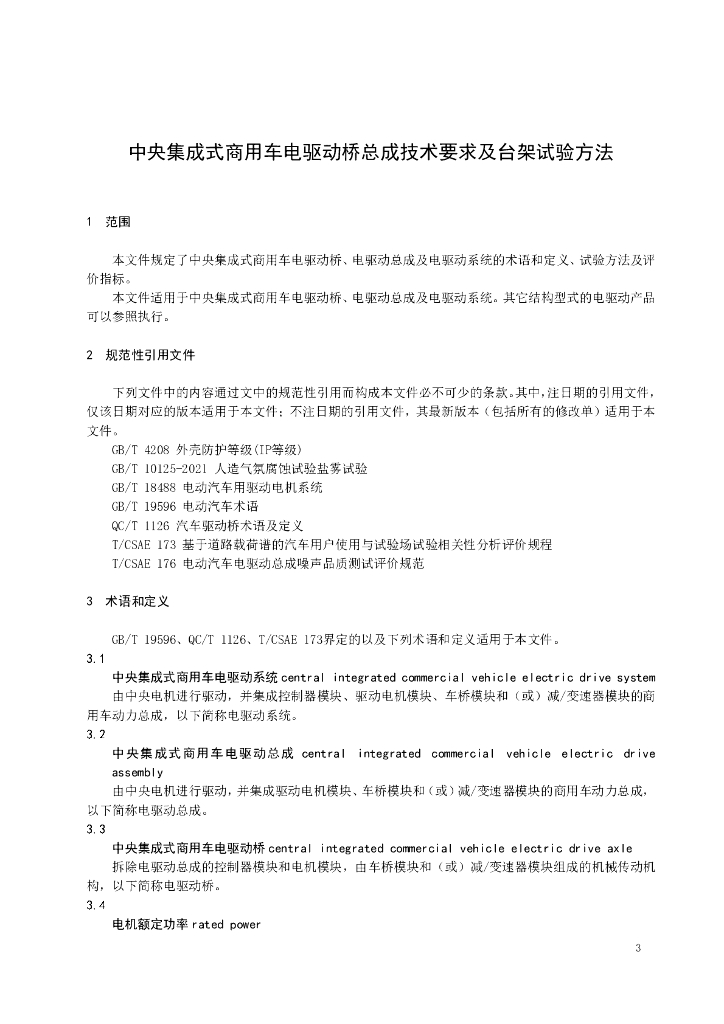 T/CAAMTB 174-2023 标准预览