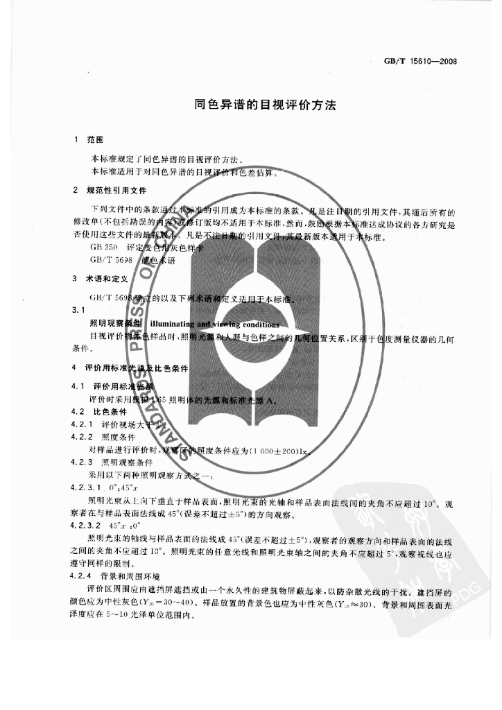 GB/T 15610-2008 标准预览