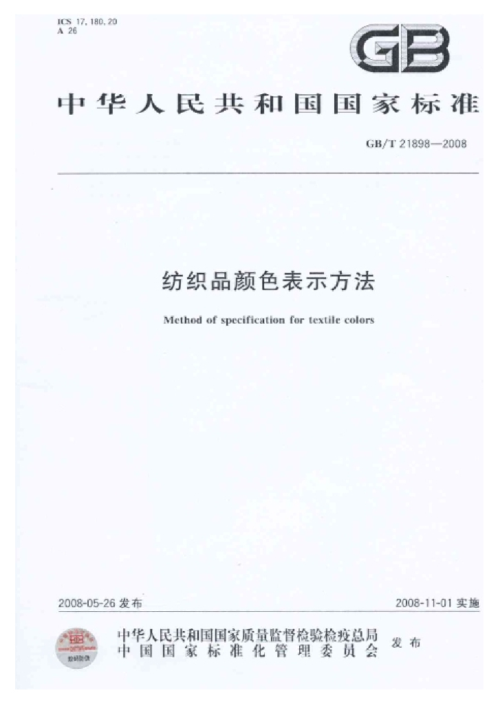 GB/T 21898-2008 标准预览