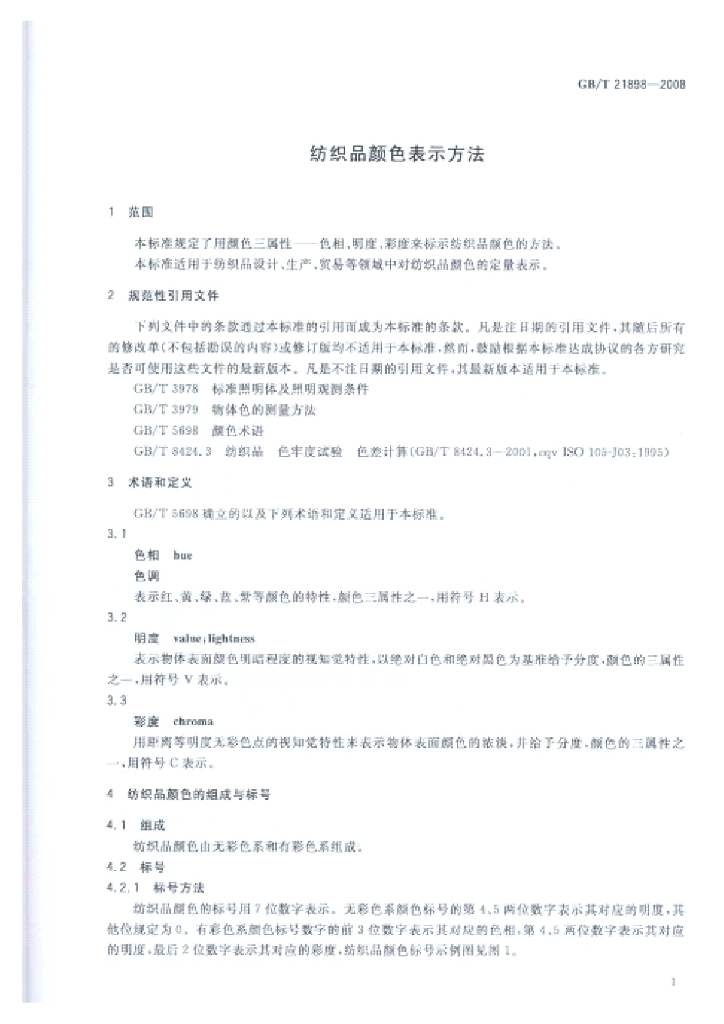 GB/T 21898-2008 标准预览