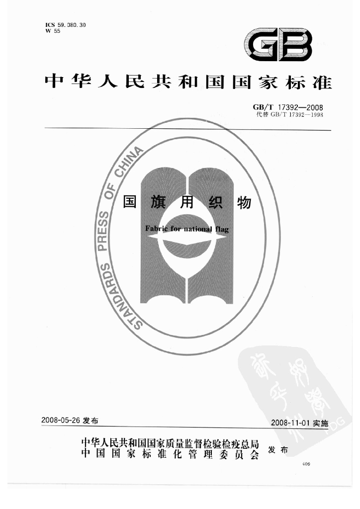 GB/T 17392-2008 标准预览