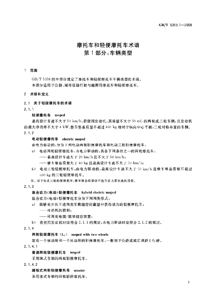 GB/T 5359.1-2008 标准预览