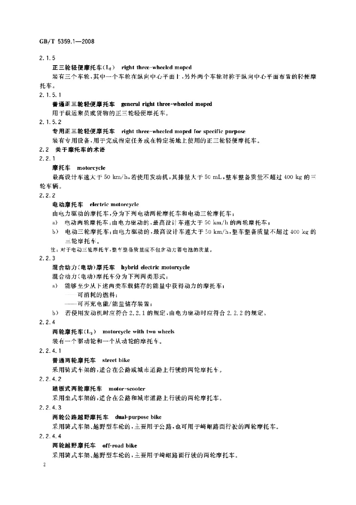 GB/T 5359.1-2008 标准预览