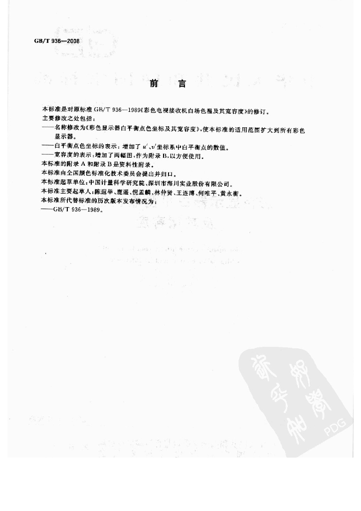 GB/T 936-2008 标准预览