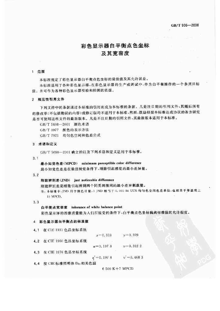 GB/T 936-2008 标准预览