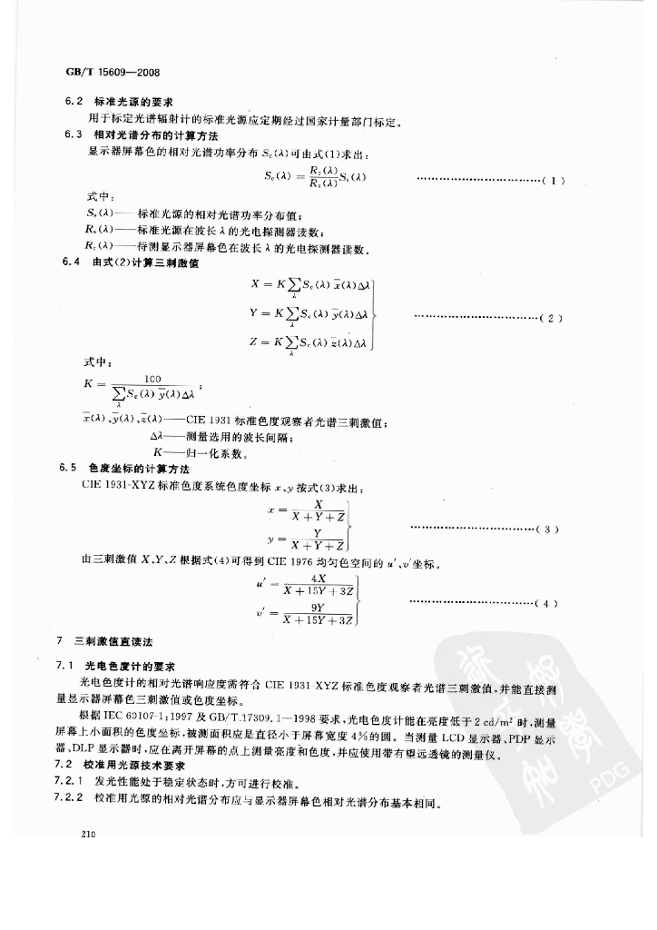 GB/T 15609-2008 标准预览