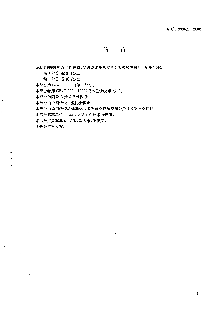 GB/T 9996.2-2008 标准预览