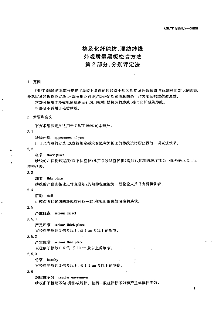 GB/T 9996.2-2008 标准预览