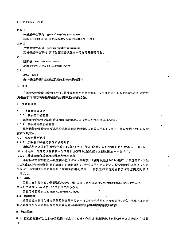 GB/T 9996.2-2008 标准预览