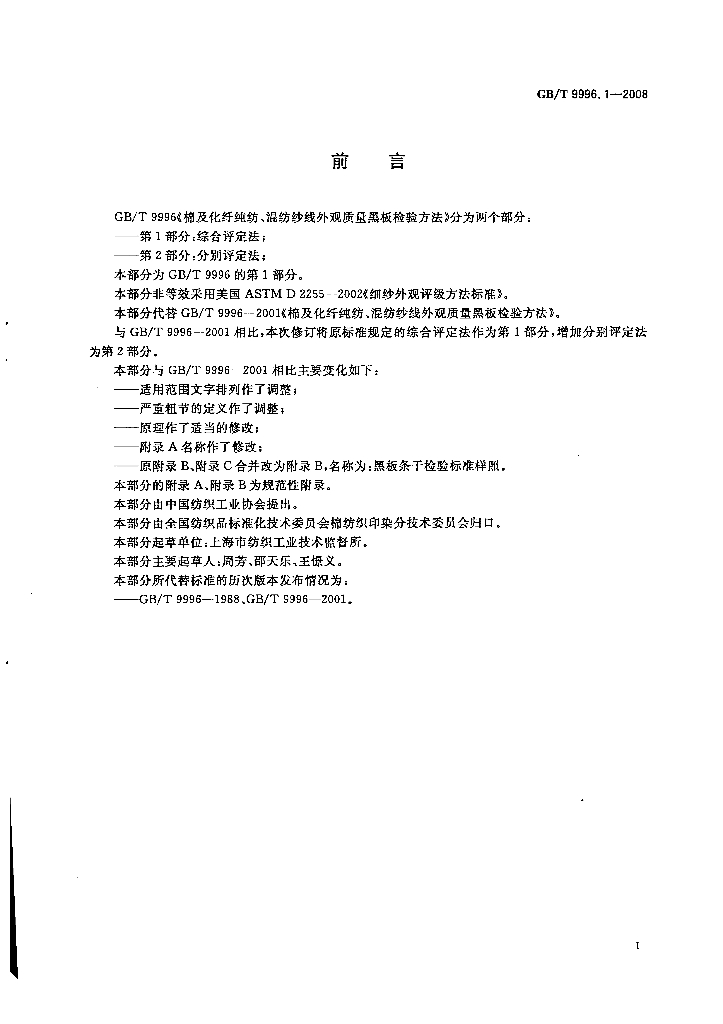 GB/T 9996.1-2008 标准预览