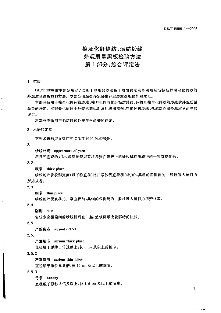GB/T 9996.1-2008 标准预览