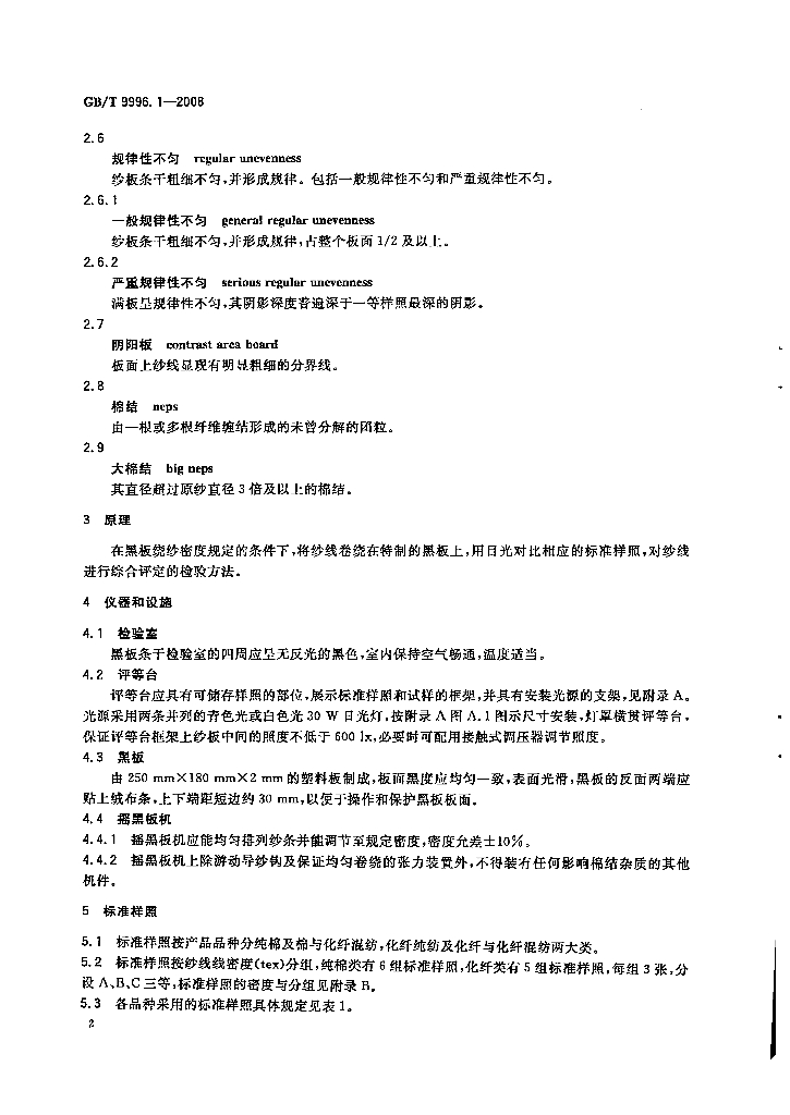 GB/T 9996.1-2008 标准预览
