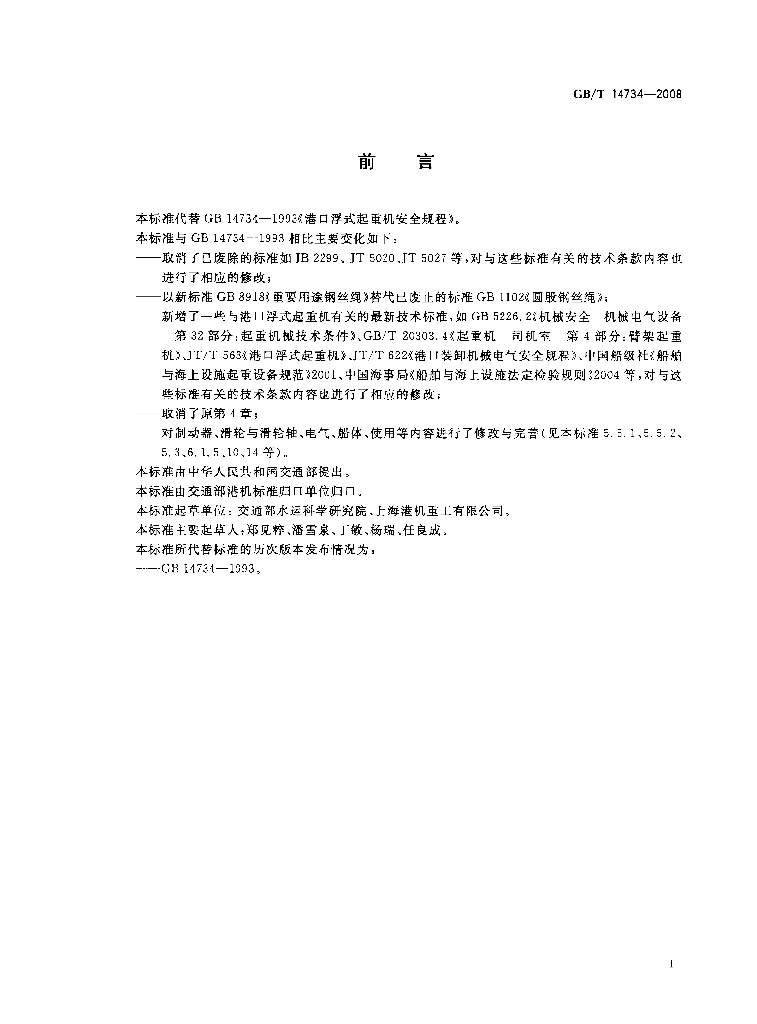 GB/T 14734-2008 标准预览