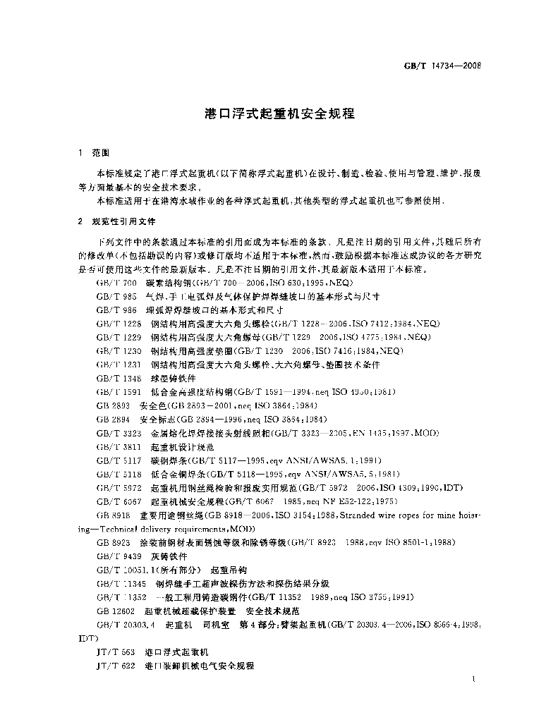 GB/T 14734-2008 标准预览