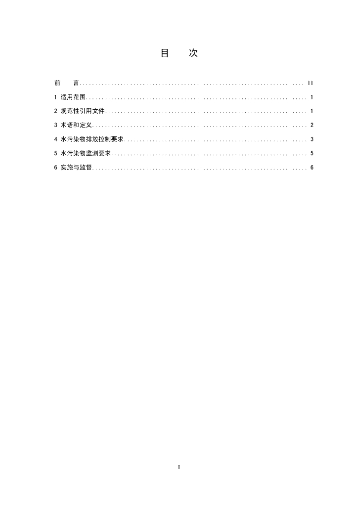 GB 21901-2008 标准预览