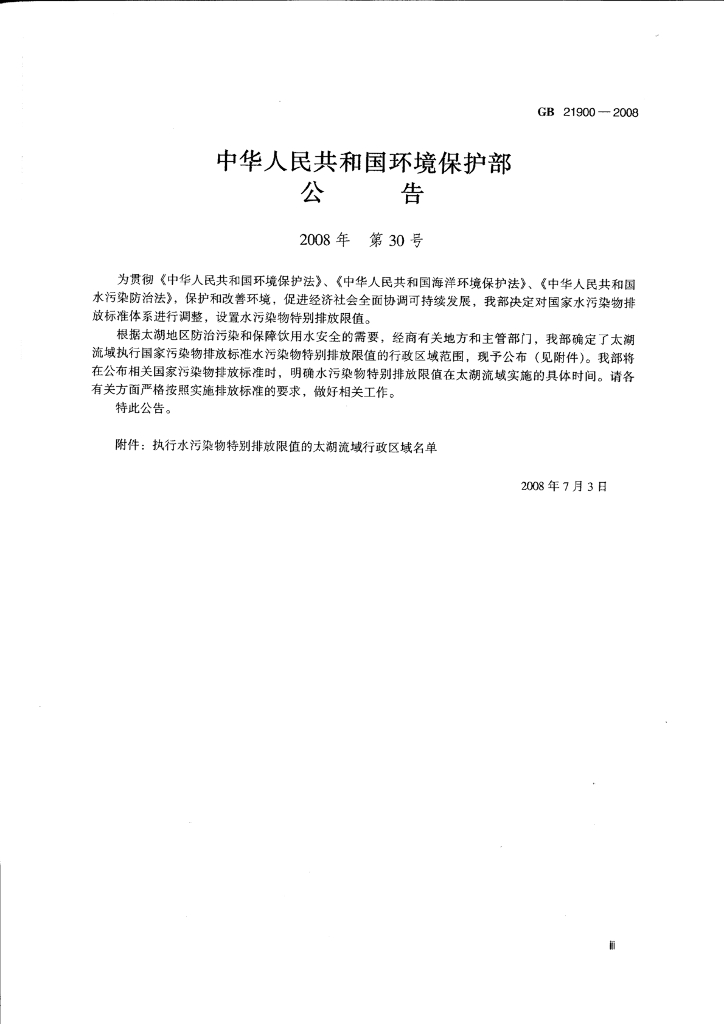 GB 21900-2008 标准预览