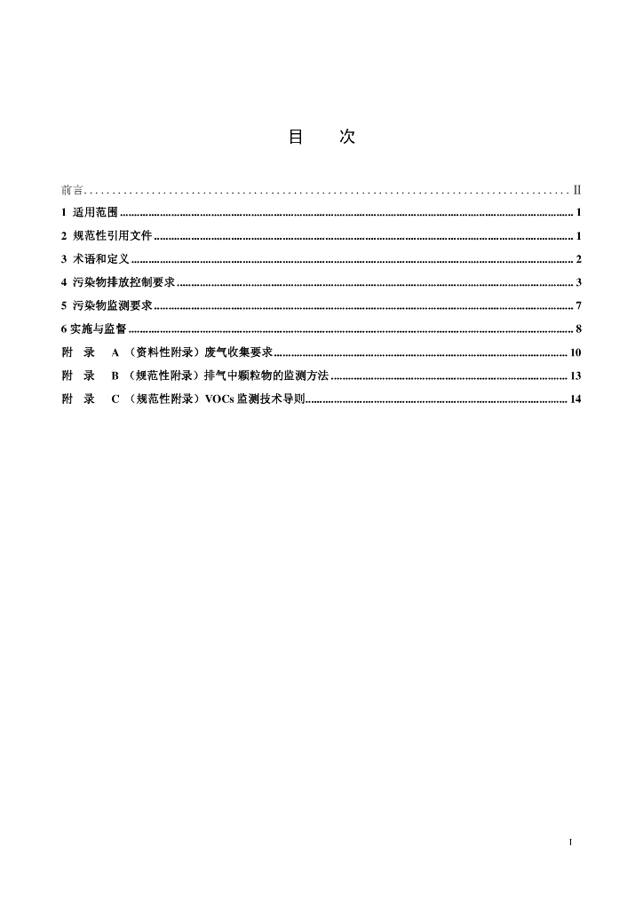 GB 21902-2008 标准预览