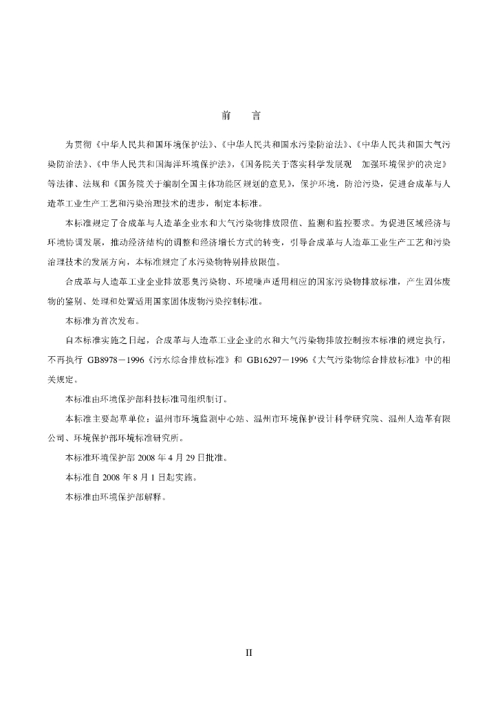 GB 21902-2008 标准预览