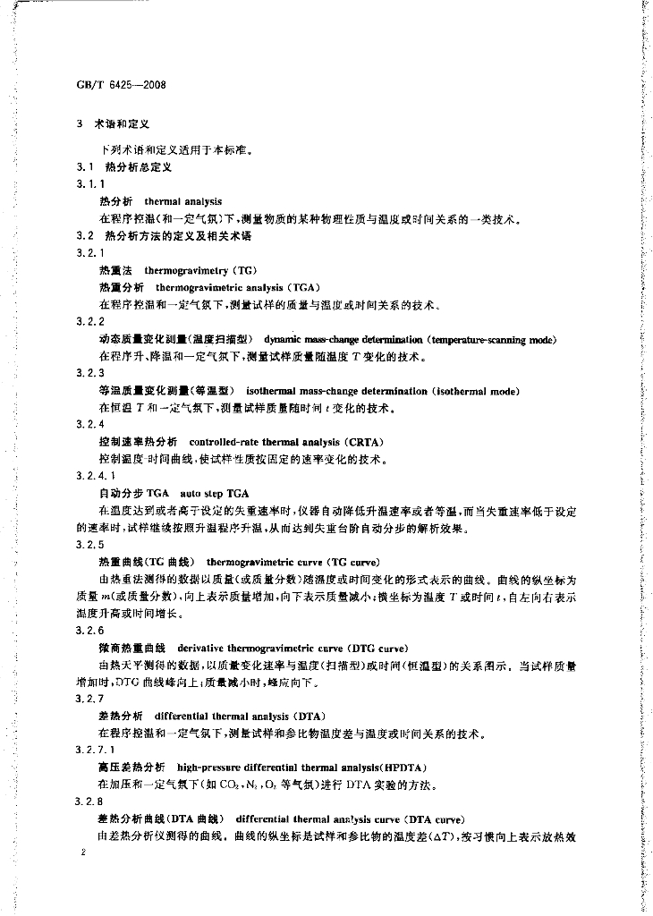 GB/T 6425-2008 标准预览
