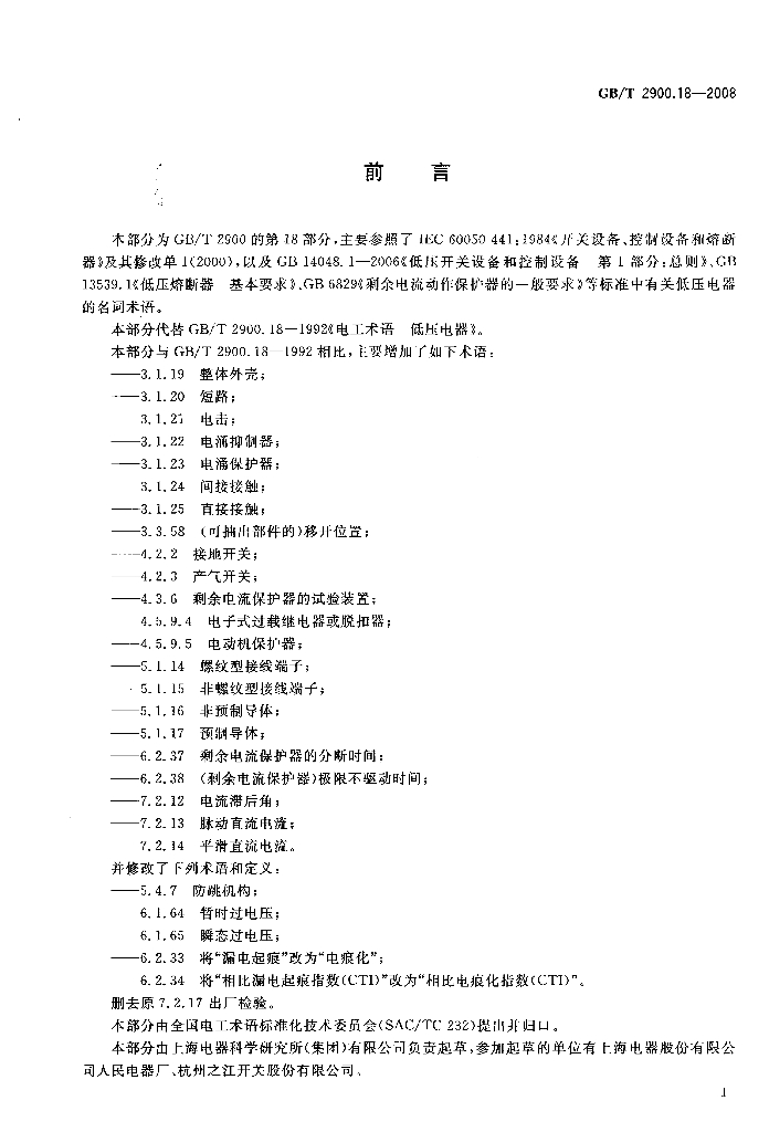 GB/T 2900.18-2008 标准预览