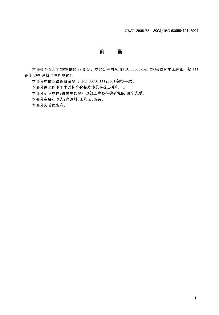 GB/T 2900.72-2008 标准预览
