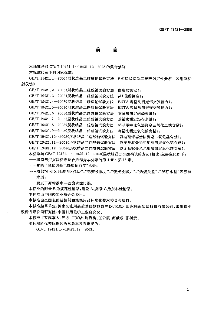 GB/T 19421-2008 标准预览