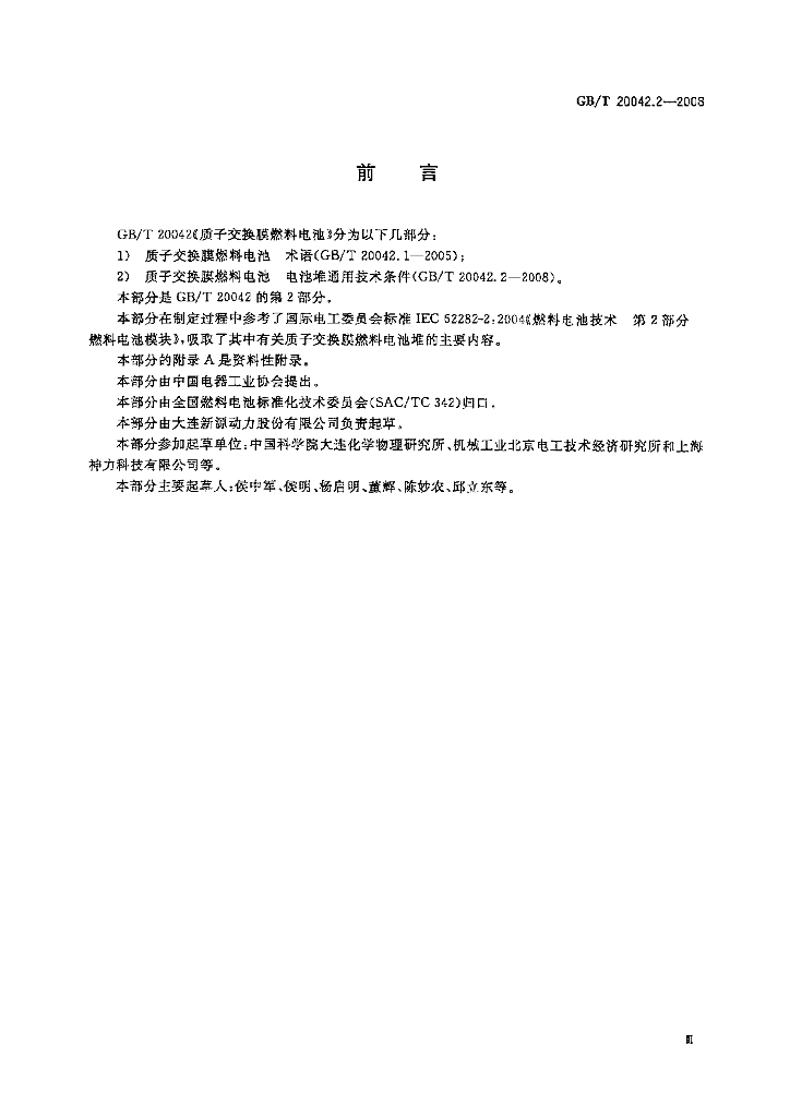 GB/T 20042.2-2008 标准预览