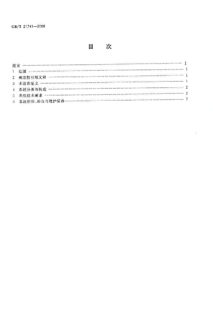 GB/T 21741-2008 标准预览