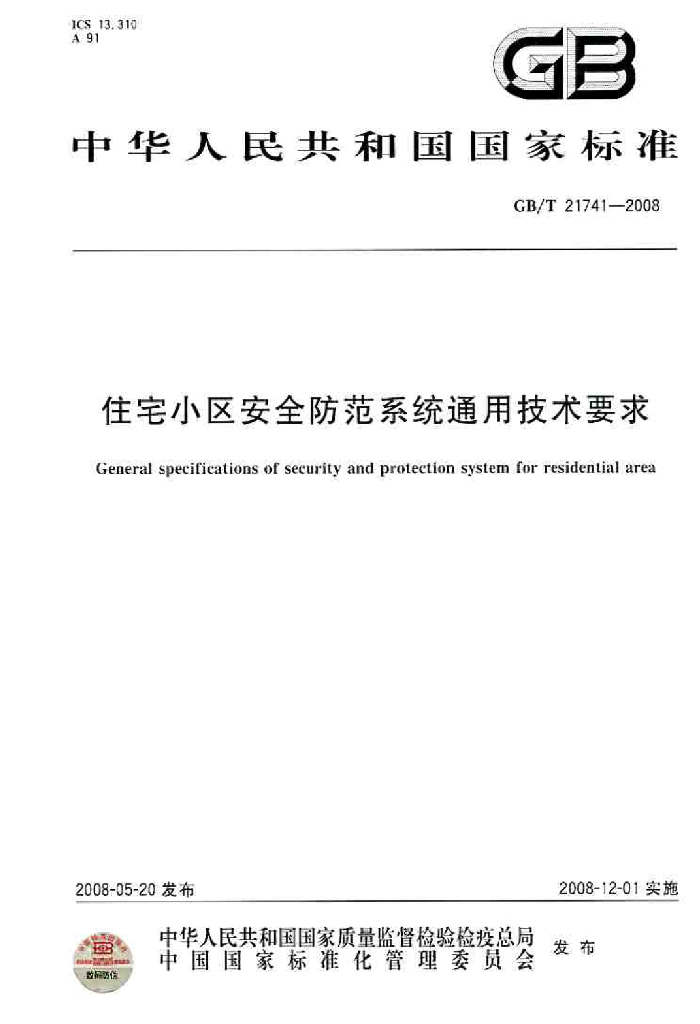 GB/T 21741-2008 标准预览