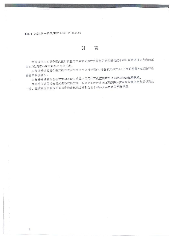 GB/T 2423.58-2008 标准预览