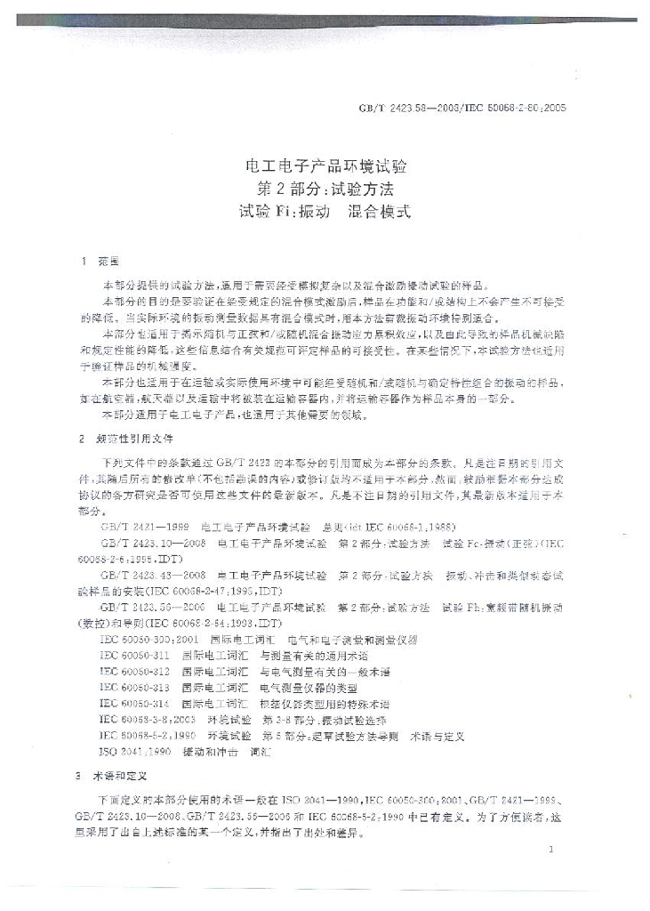 GB/T 2423.58-2008 标准预览