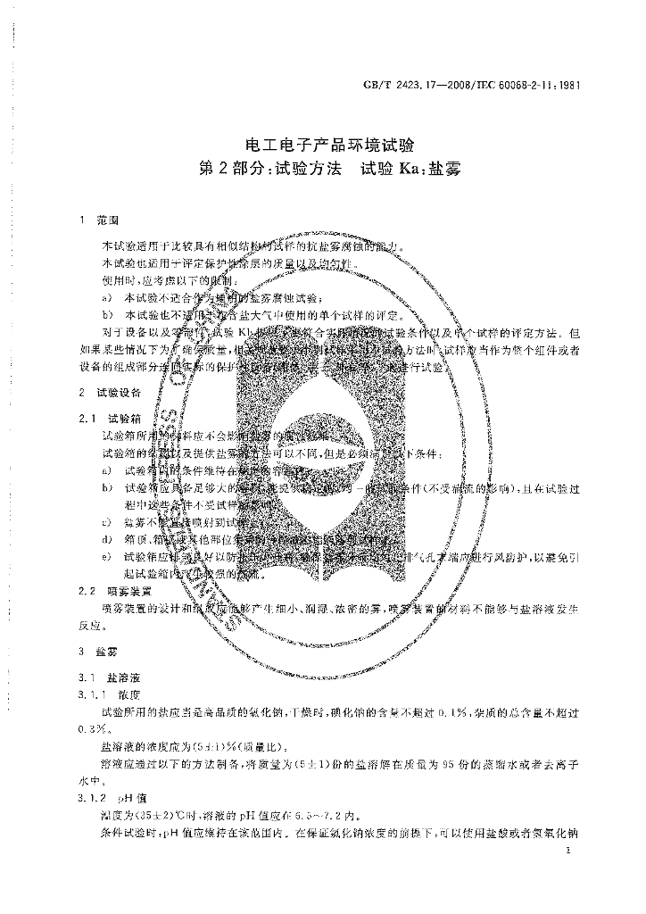 GB/T 2423.17-2008 标准预览