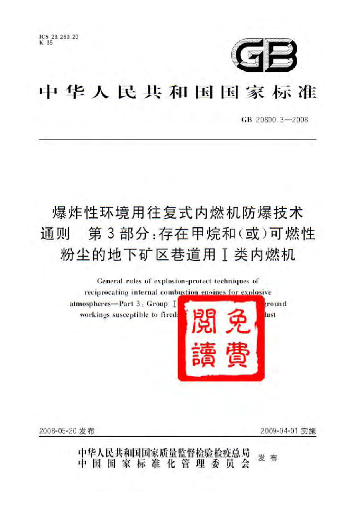 GB 20800.3-2008 标准预览