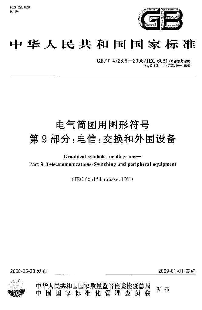 GB/T 4728.9-2008 标准预览