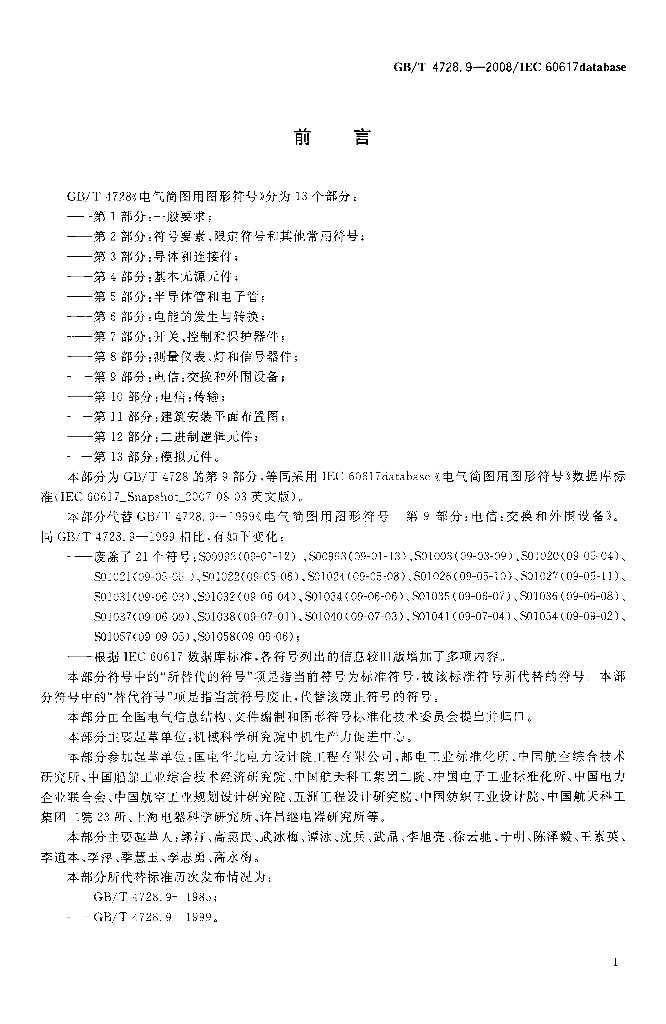 GB/T 4728.9-2008 标准预览