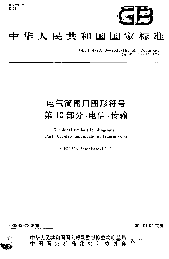 GB/T 4728.10-2008 标准预览