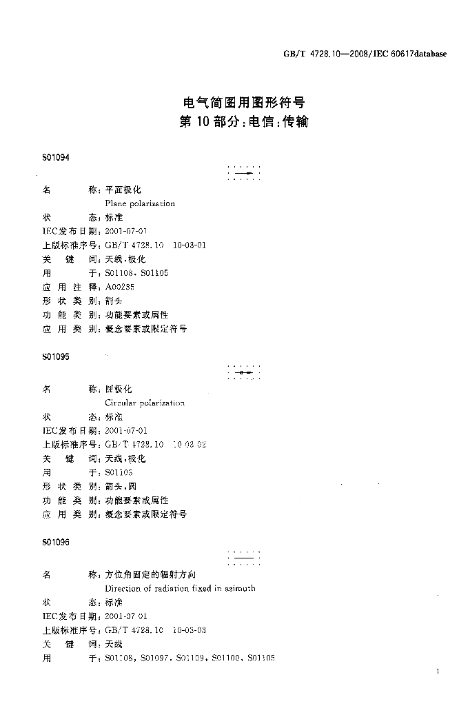 GB/T 4728.10-2008 标准预览