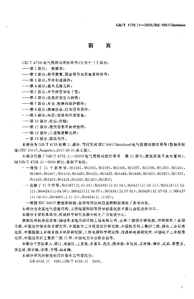 GB/T 4728.11-2008 标准预览