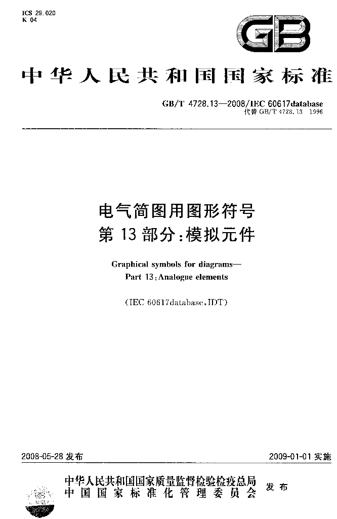GB/T 4728.13-2008 标准预览