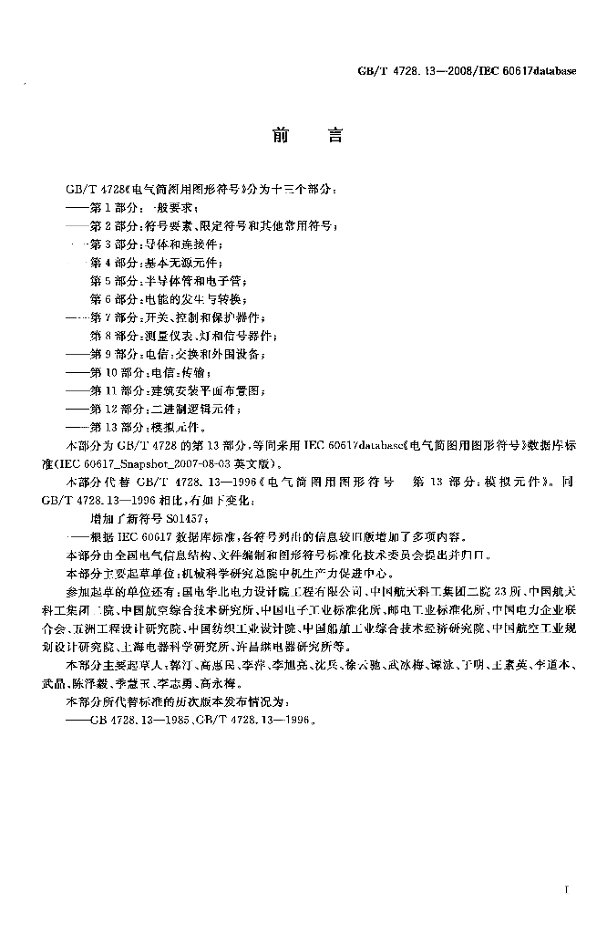 GB/T 4728.13-2008 标准预览