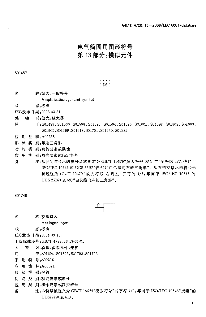 GB/T 4728.13-2008 标准预览