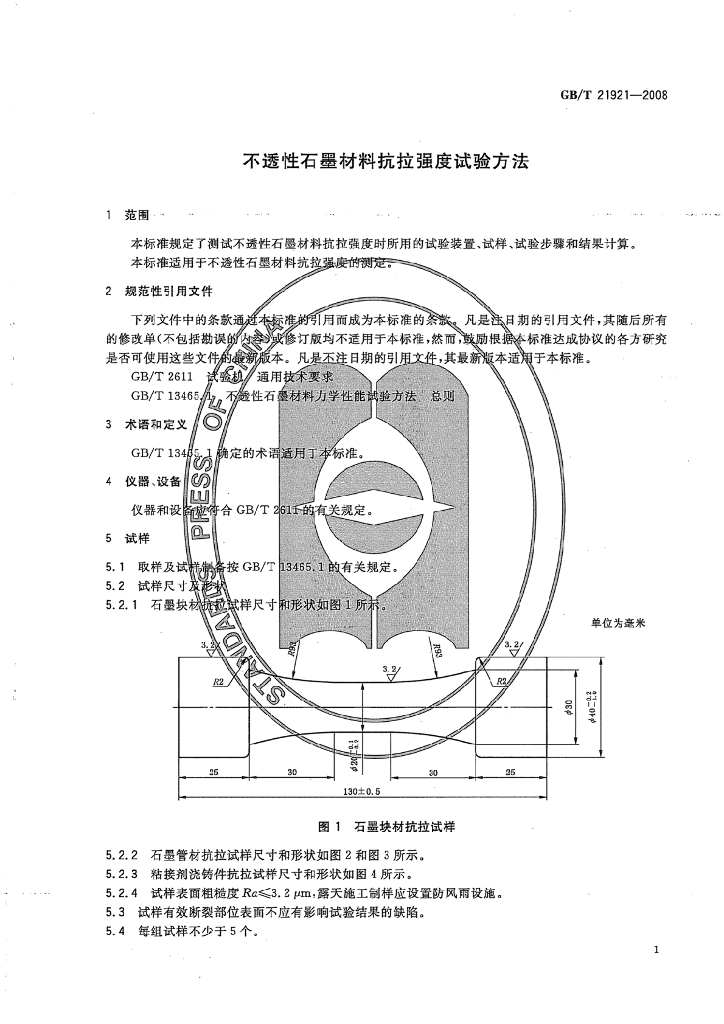 GB/T 21921-2008 标准预览
