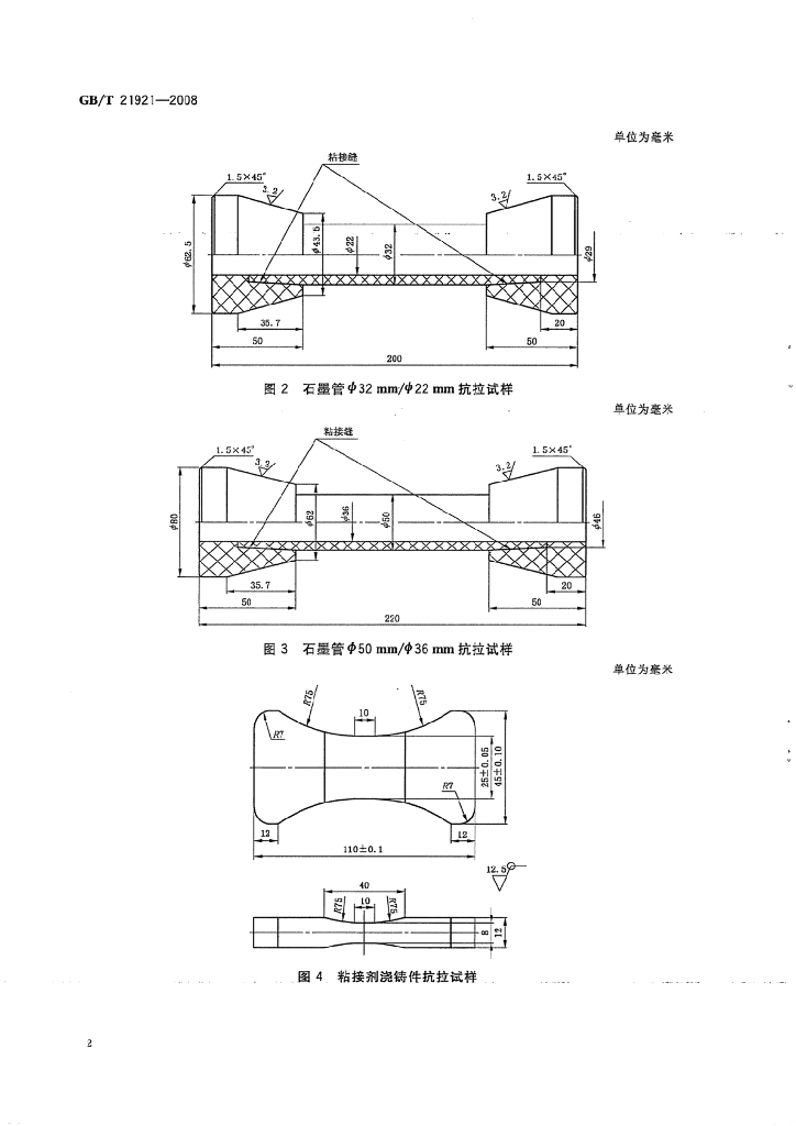 GB/T 21921-2008 标准预览