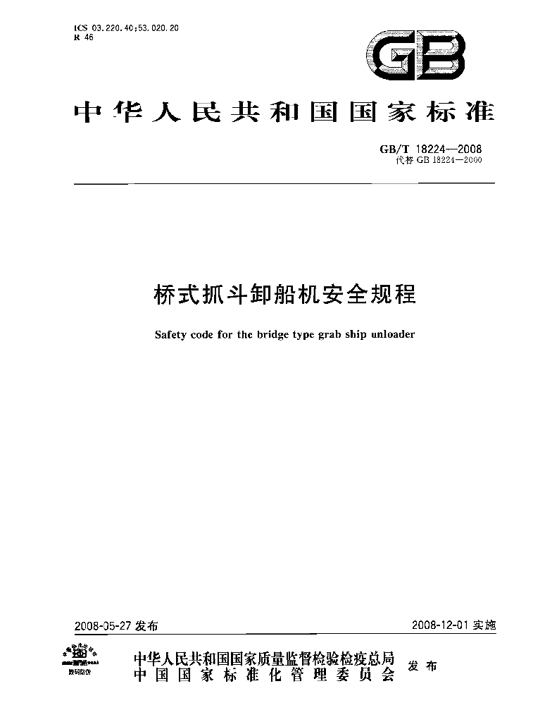 GB/T 18224-2008 标准预览