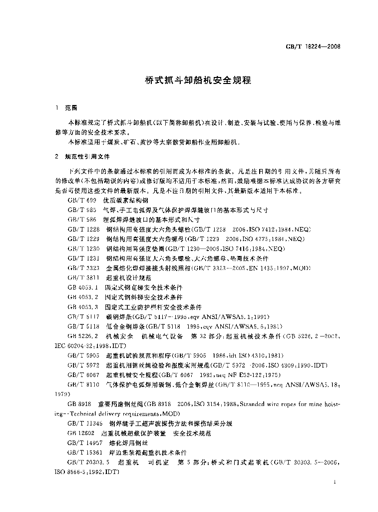 GB/T 18224-2008 标准预览