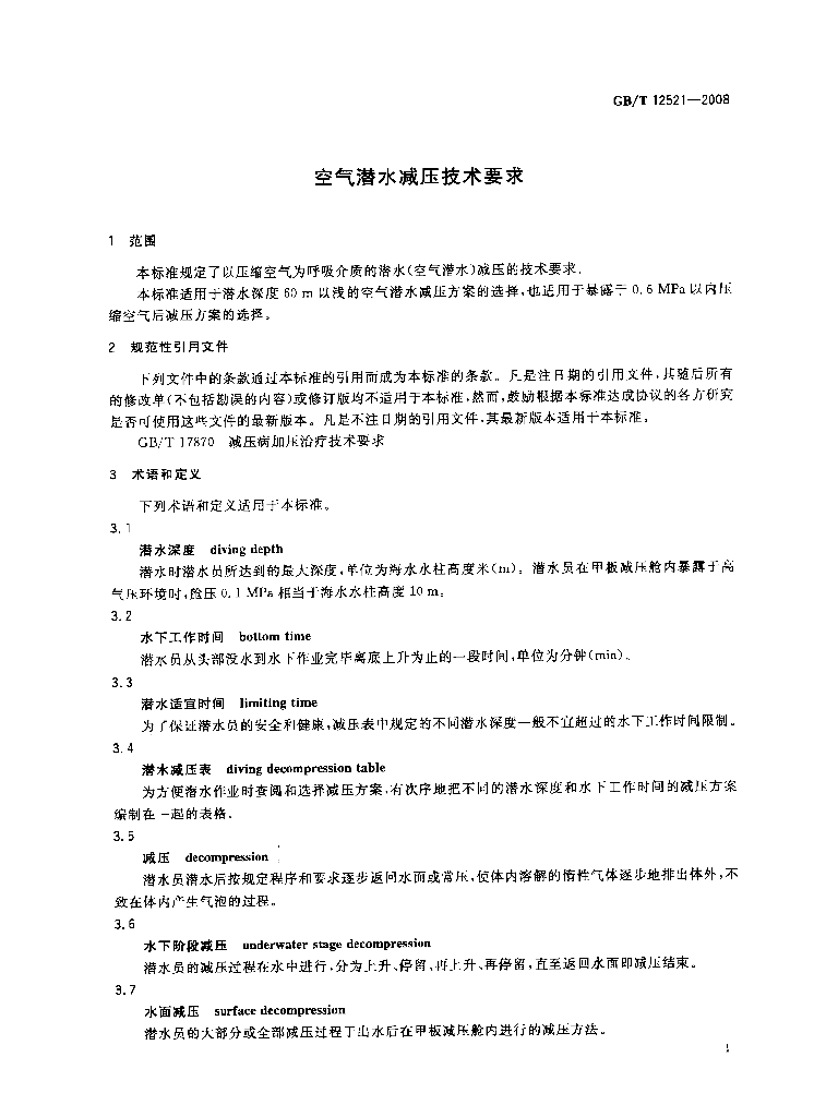 GB/T 12521-2008 标准预览