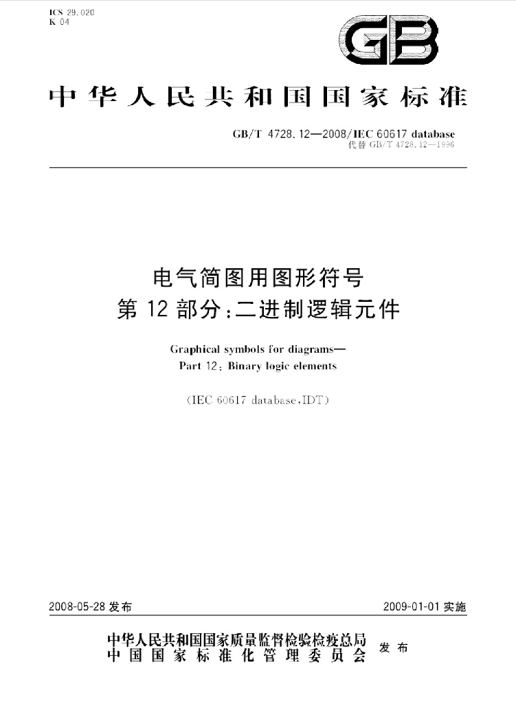 GB/T 4728.12-2008 标准预览