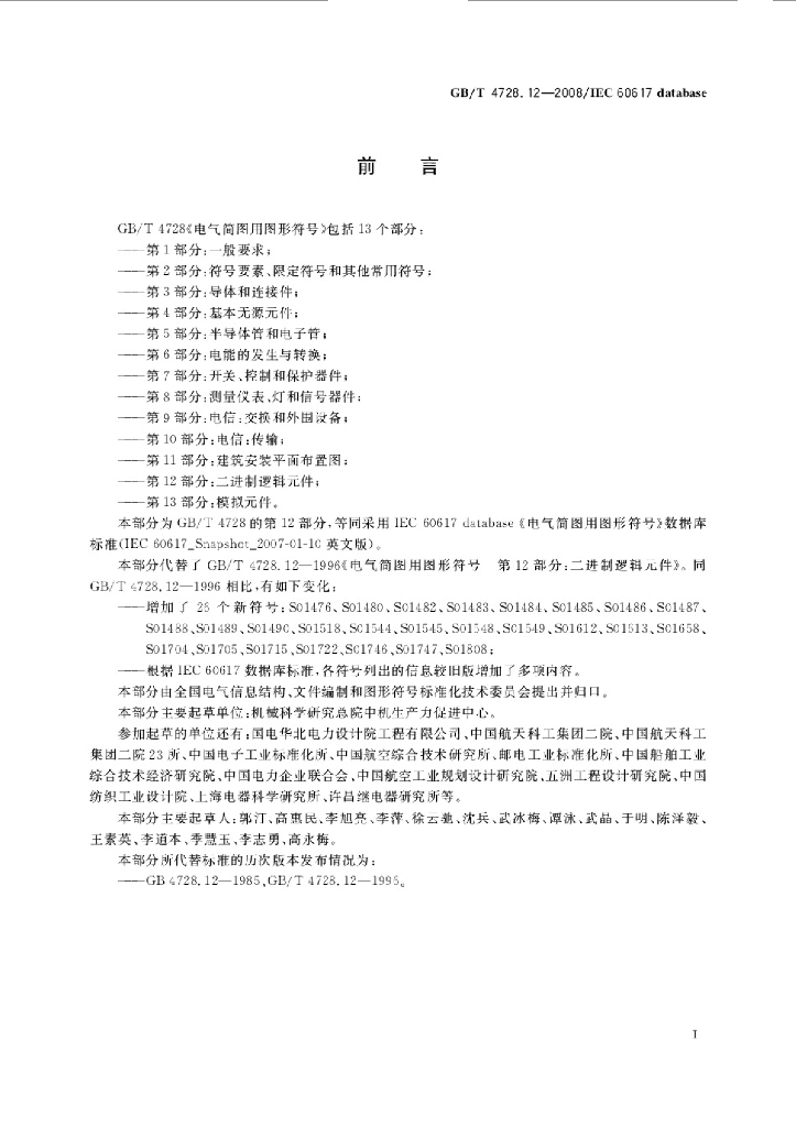 GB/T 4728.12-2008 标准预览