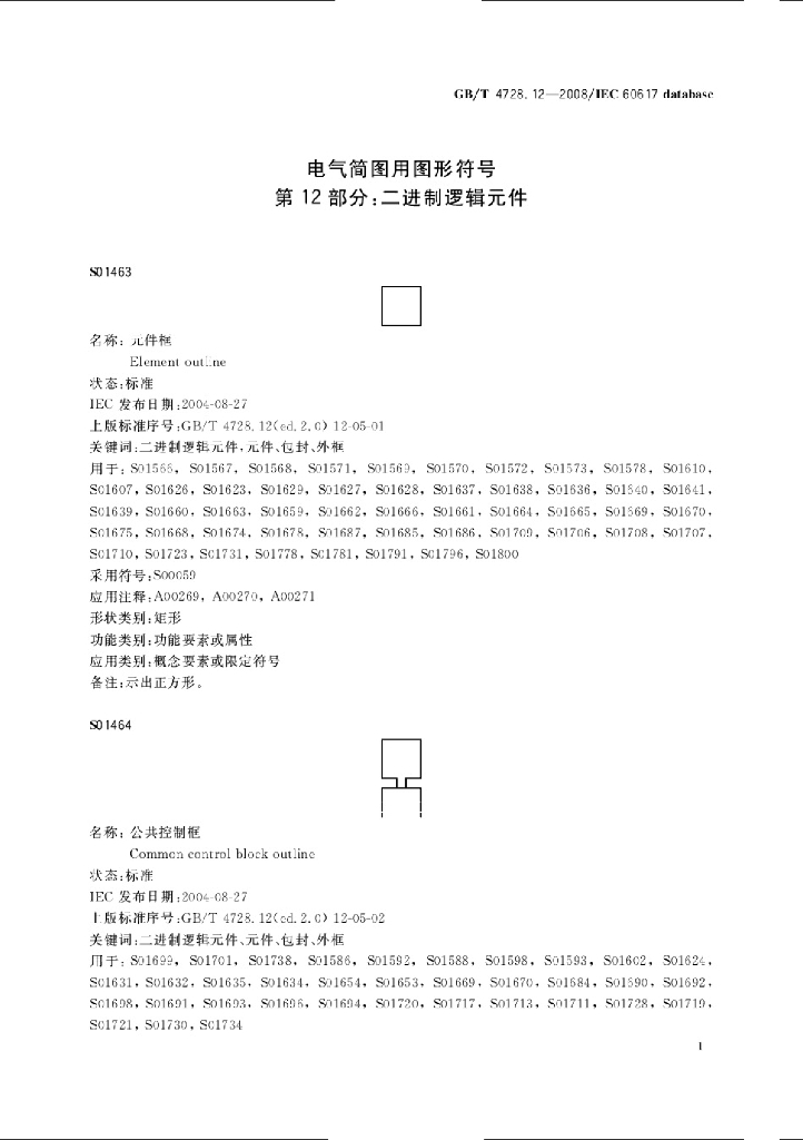 GB/T 4728.12-2008 标准预览